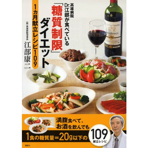 다카오 병원 Dr.에베가 먹어 있는다「당질 제한」다이어트1개월 메뉴 레시피(요리처리법)109